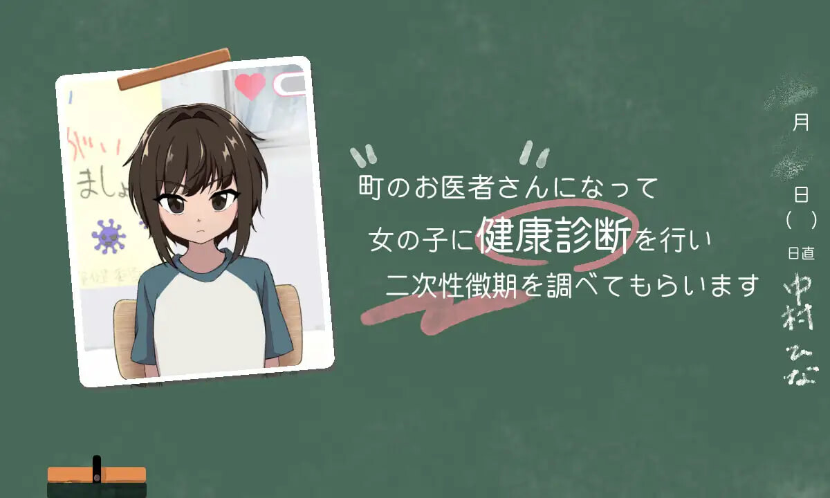 图片[1]-新作[互动SLG/抚摸触摸/动态] 秘密的健康体检 雏篇 ないしょの健康診断ひな編 v1.1.5 生肉版 [130M]
