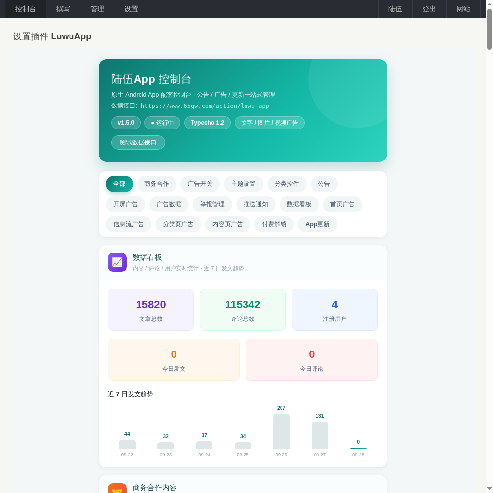 陆伍博客 App V7.5 源码开源分享（安卓 + 插件全套，蓝奏云下载）
