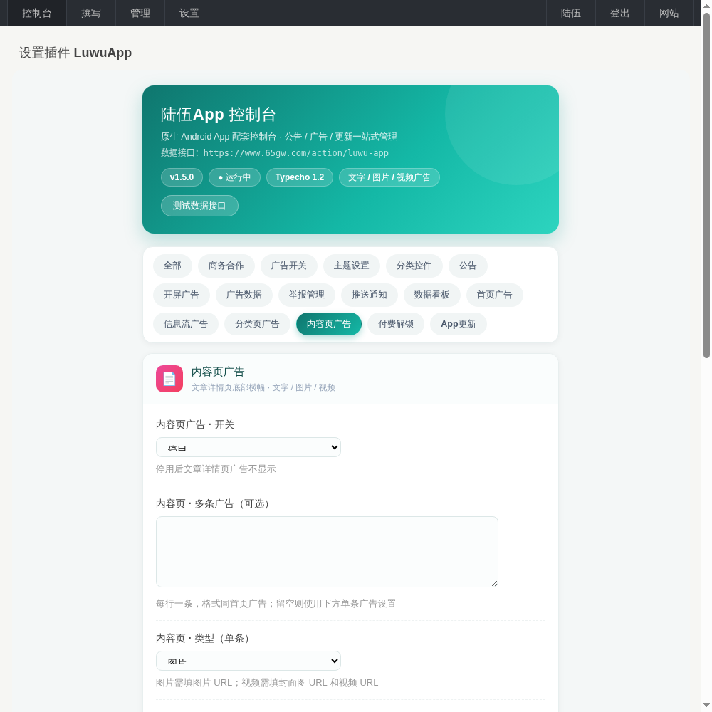 陆伍博客 App V7.5 源码开源分享（安卓 + 插件全套，蓝奏云下载）