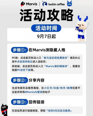 瑞幸咖啡联合腾讯marvis自提咖啡羊毛！！！