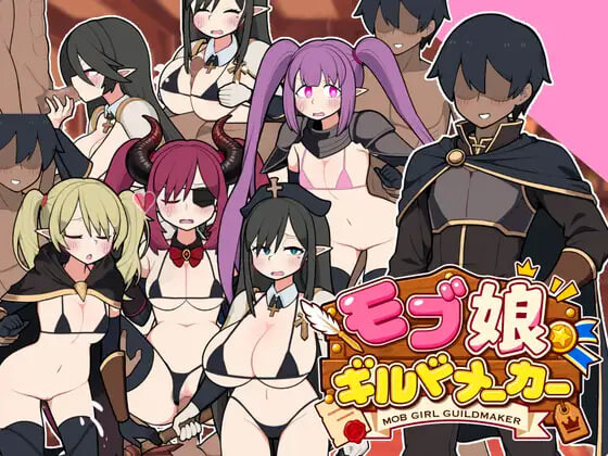 图片[1]-更新[互动SLG/触摸抚摸/动态] 路人娘公会制作器 モブ娘ギルドメーカー v1.0.35 官中版 [320M]