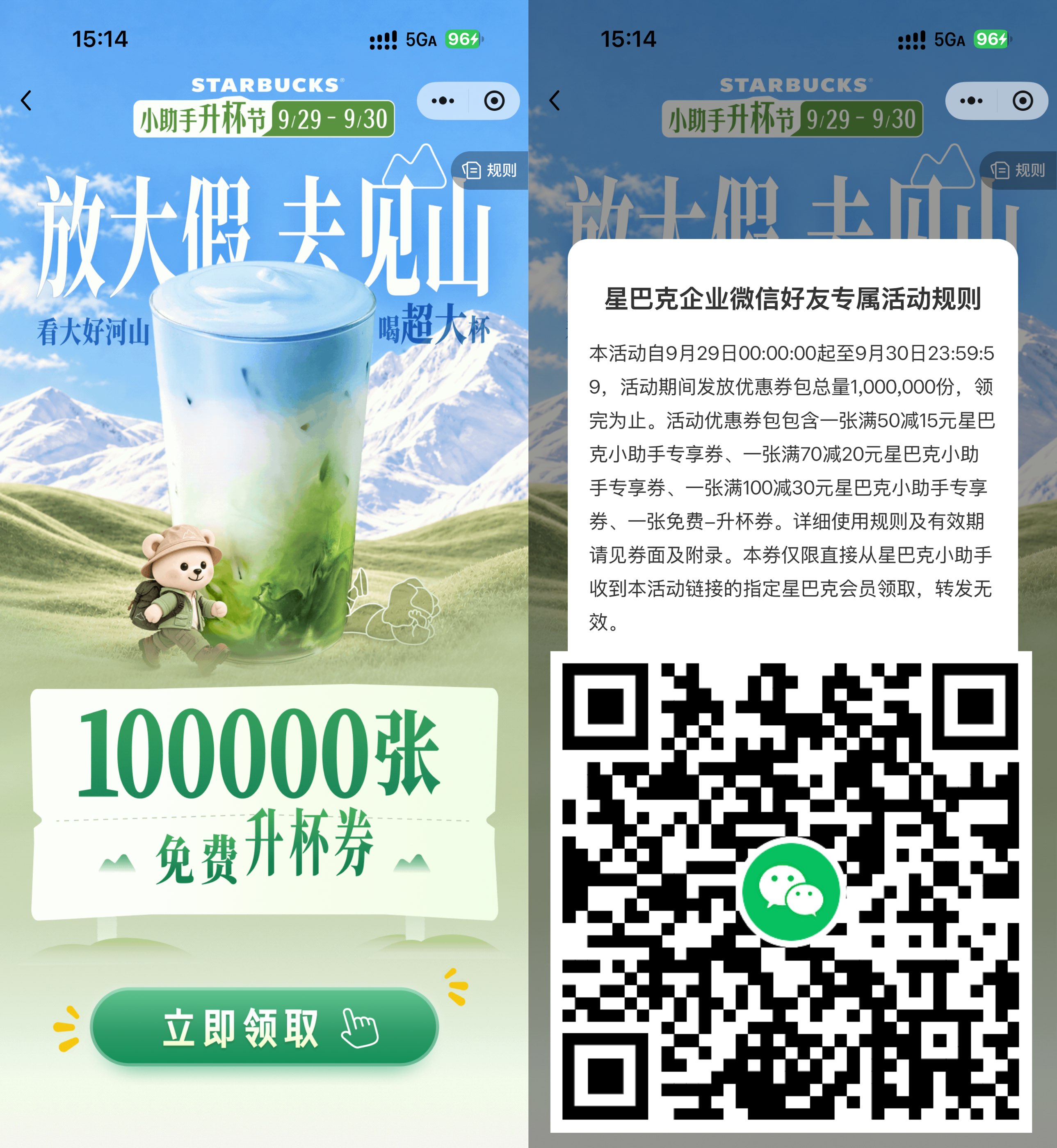 星巴克领取10万张免费升杯券-空域资源网