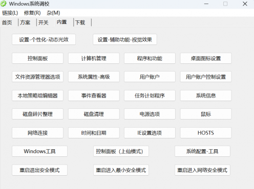 图片[6]-Windows系统调校 v1.6.9 仅1M大小 小巧好用 能让电脑更丝滑