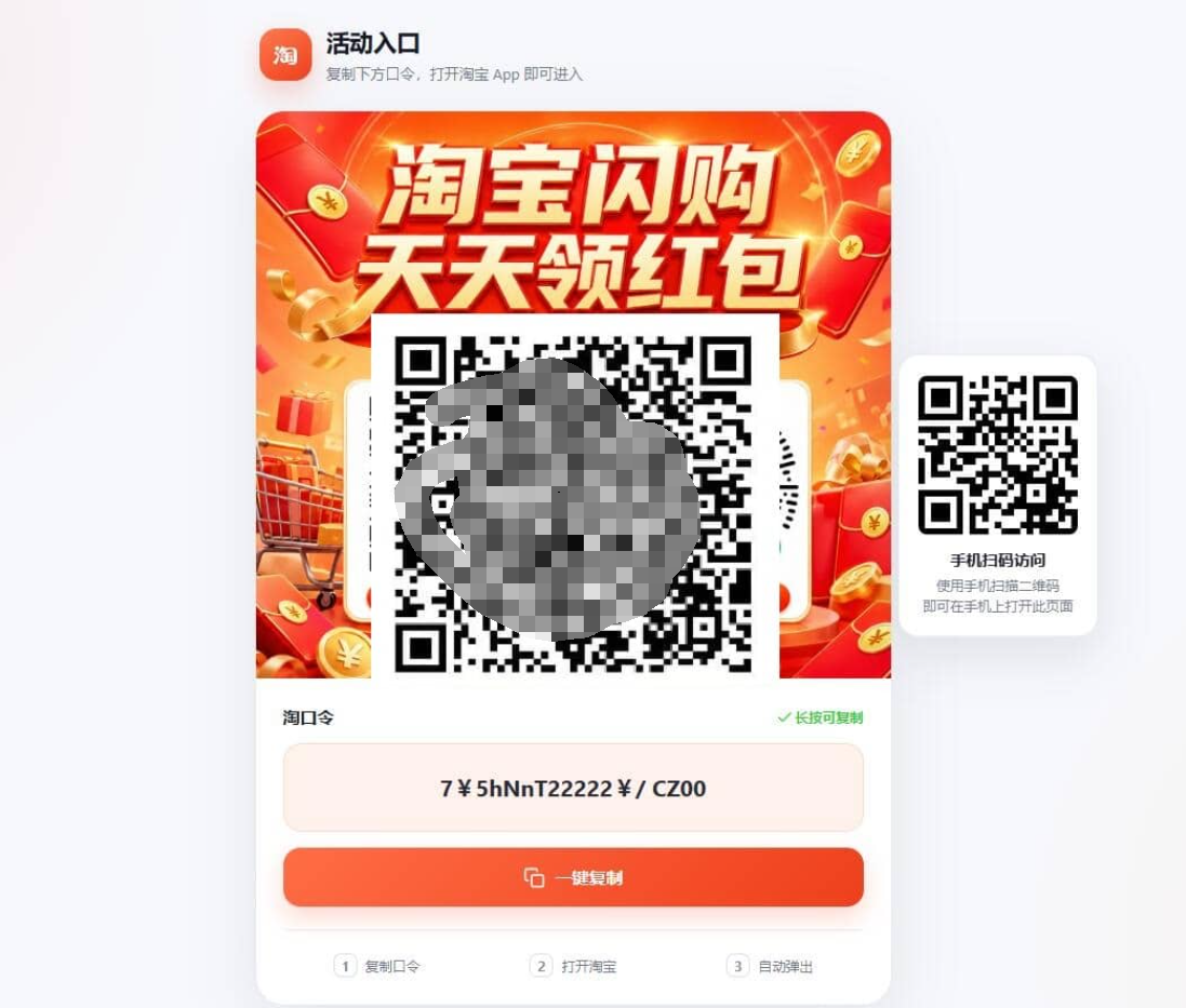 淘客口令落地页生成器PHP版_带后台