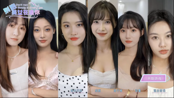 别跑！美女在追你！互动影像游戏-空域资源网