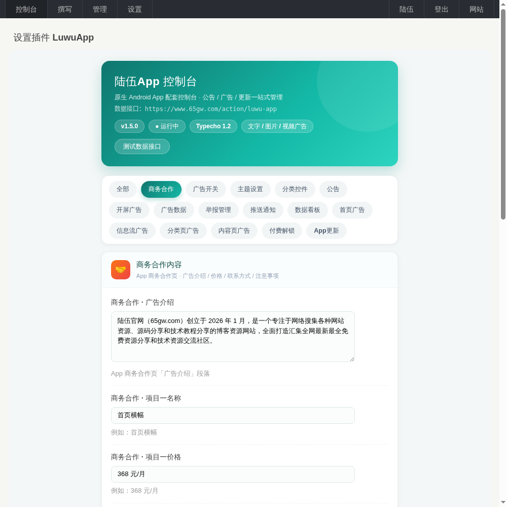 陆伍博客 App V7.5 源码开源分享（安卓 + 插件全套，蓝奏云下载）