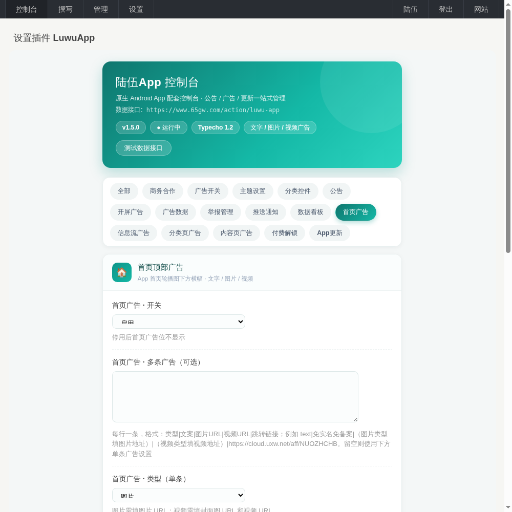 陆伍博客 App V7.5 源码开源分享（安卓 + 插件全套，蓝奏云下载）
