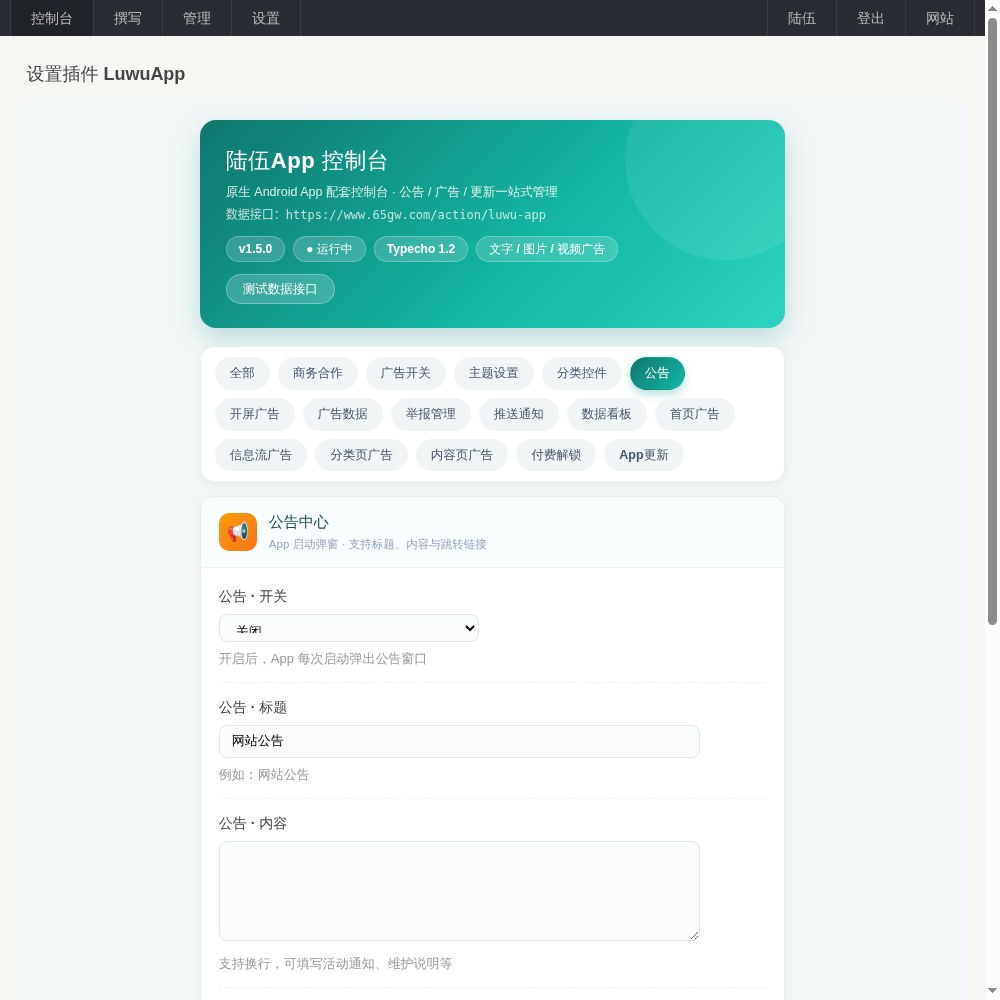 陆伍博客 App V7.5 源码开源分享（安卓 + 插件全套，蓝奏云下载）