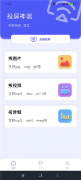 果果投屏v1.4.3高级版 一键投屏到电视 无线投屏神器