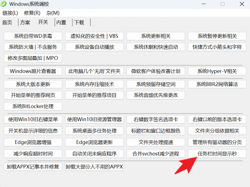 图片[5]-Windows系统调校 v1.6.9 仅1M大小 小巧好用 能让电脑更丝滑