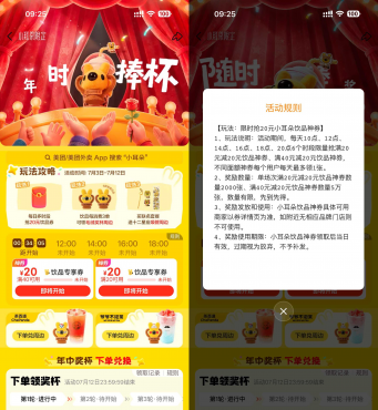 美团小耳朵每天抢20亓饮品券