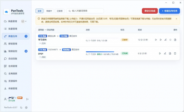 图片[3]-PanTools v2.0.3 全功能型的多网盘批量管理&操作工具 网盘拉新利器
