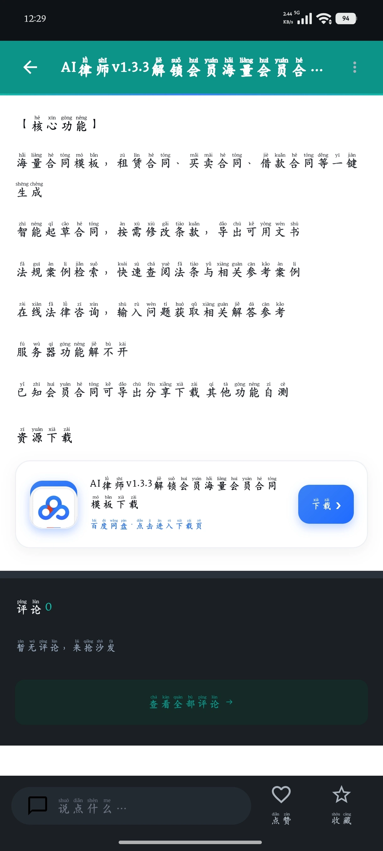 陆伍博客 App V7.5 源码开源分享（安卓 + 插件全套，蓝奏云下载）
