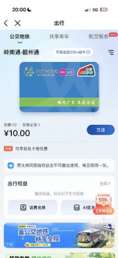 中国移动免费开通交通卡送10元公交费