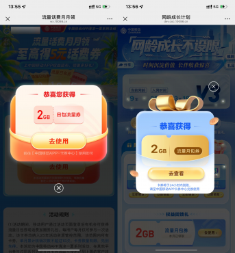 中国移动9月流量活动合集