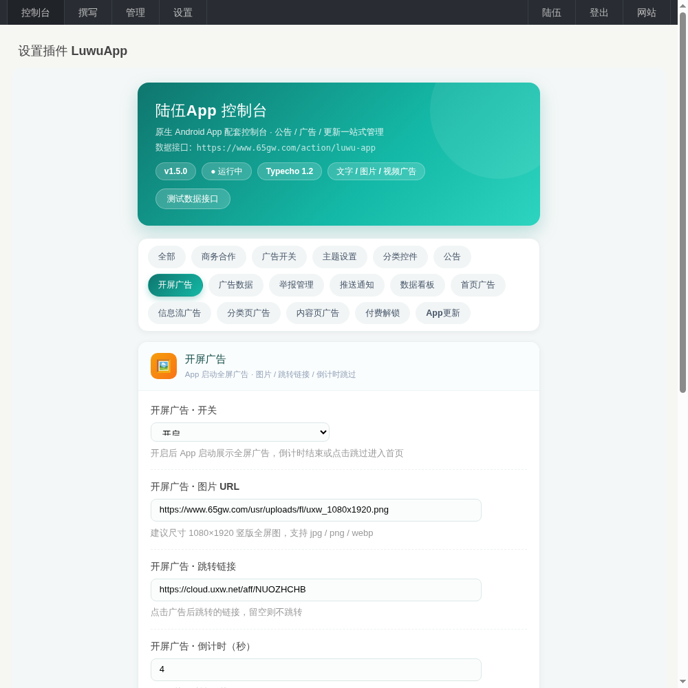 陆伍博客 App V7.5 源码开源分享（安卓 + 插件全套，蓝奏云下载）