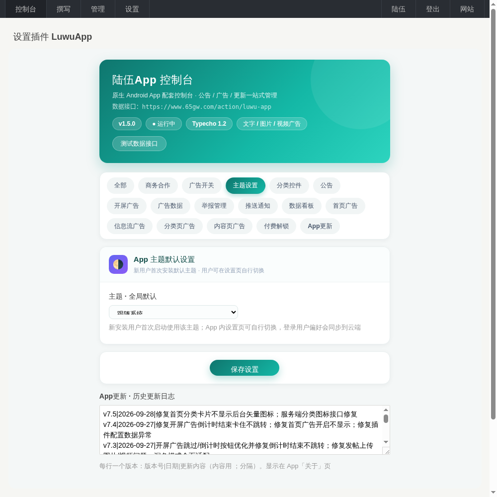 陆伍博客 App V7.5 源码开源分享（安卓 + 插件全套，蓝奏云下载）