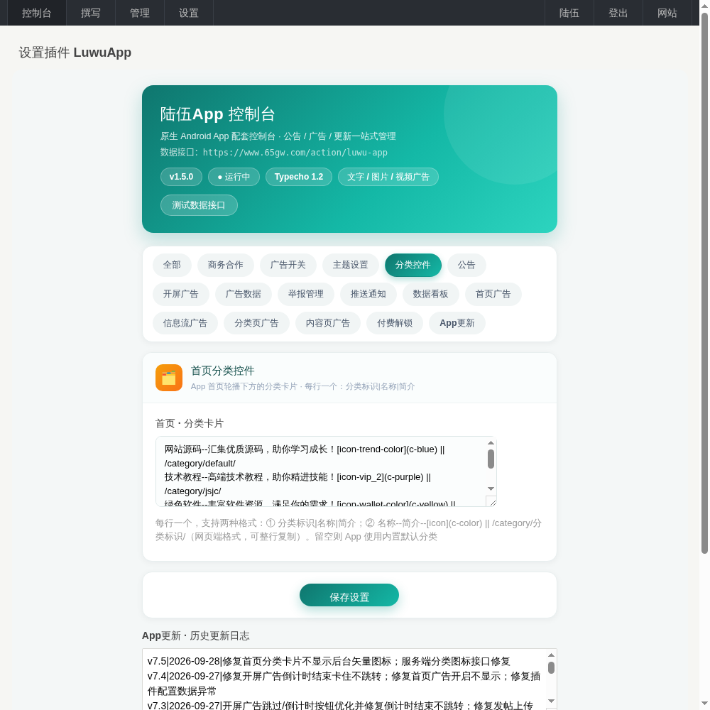 陆伍博客 App V7.5 源码开源分享（安卓 + 插件全套，蓝奏云下载）
