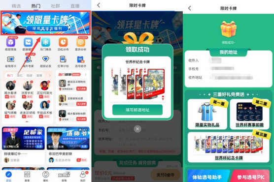 免费领取世界杯卡牌-空域资源网
