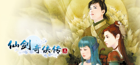 图片[4]-仙剑奇侠传1-7+仙剑客栈1-2 合集/ Sword and Fairy 免安装中文版
