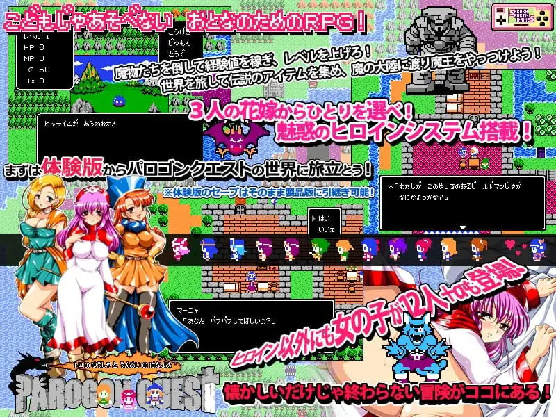 图片[1]-新作[日式RPG/强X] 帕罗贡任务 – 特罗的勇者与命运的新娘- パロゴンクエスト -トロの勇者と運命の花嫁- v1.03 AI汉化版 [1000M]