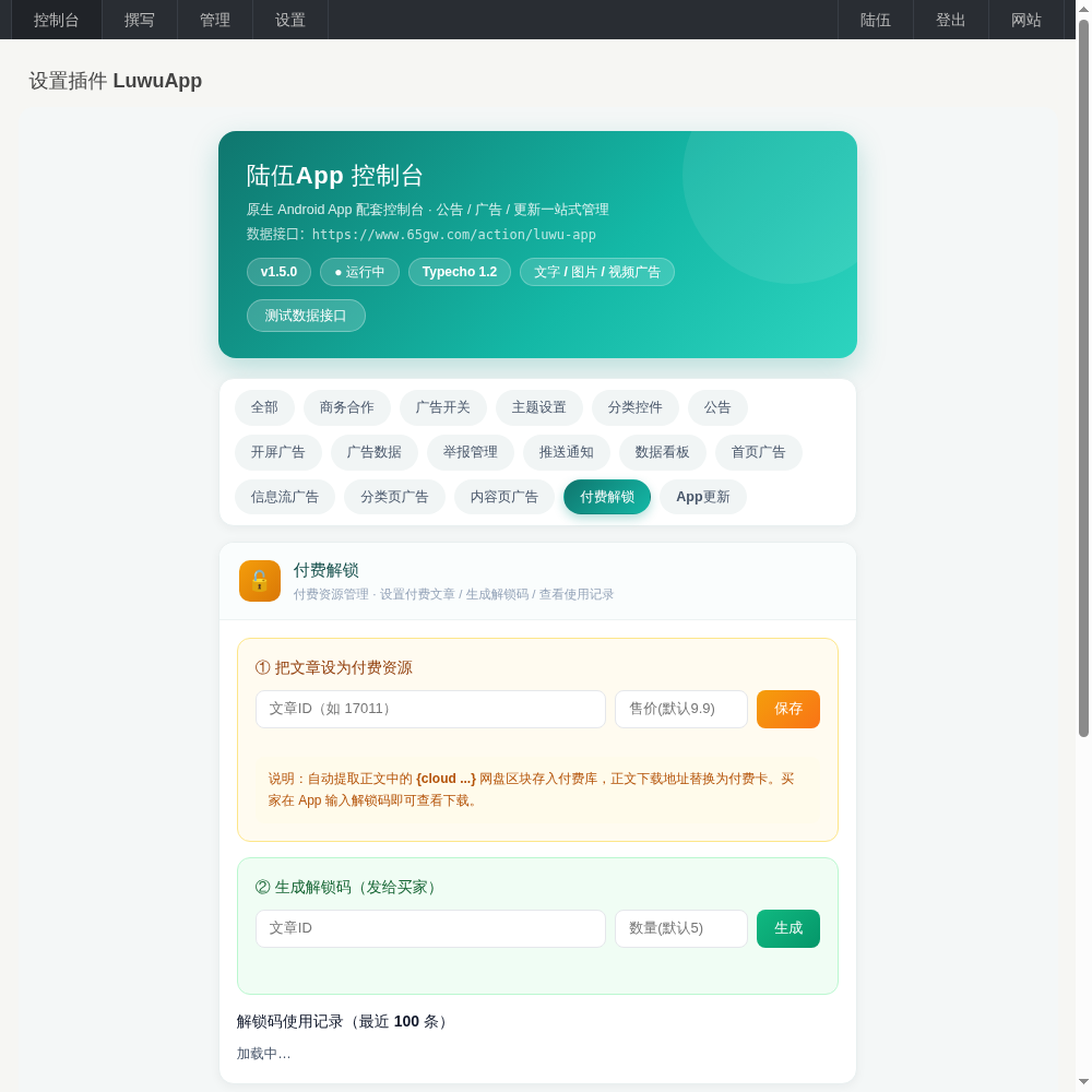 陆伍博客 App V7.5 源码开源分享（安卓 + 插件全套，蓝奏云下载）