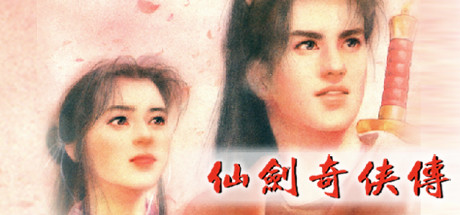 图片[3]-仙剑奇侠传1-7+仙剑客栈1-2 合集/ Sword and Fairy 免安装中文版