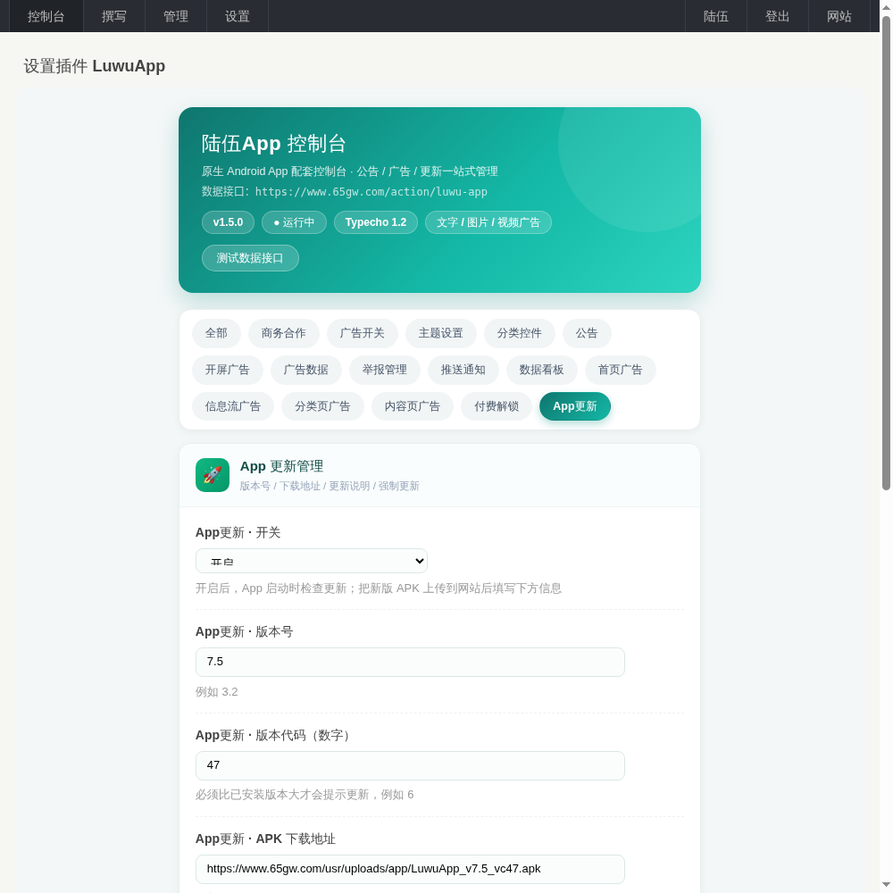 陆伍博客 App V7.5 源码开源分享（安卓 + 插件全套，蓝奏云下载）