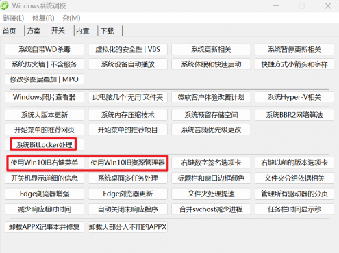 图片[3]-Windows系统调校 v1.6.9 仅1M大小 小巧好用 能让电脑更丝滑