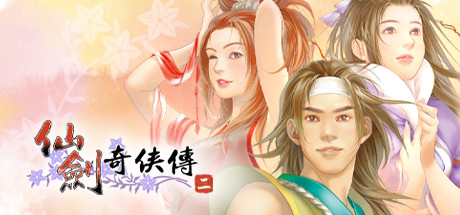 图片[6]-仙剑奇侠传1-7+仙剑客栈1-2 合集/ Sword and Fairy 免安装中文版