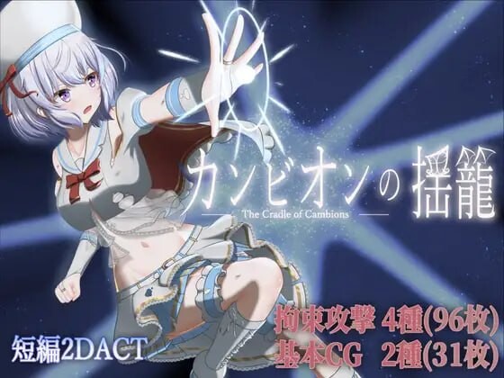 图片[1]-新作[日式ACT/战斗H/动态] 梦魔之子的摇篮 カンビオンの揺籠 v1.1 生肉版 [310M]