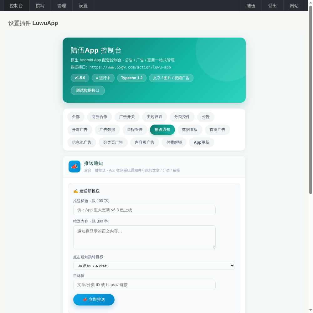 陆伍博客 App V7.5 源码开源分享（安卓 + 插件全套，蓝奏云下载）
