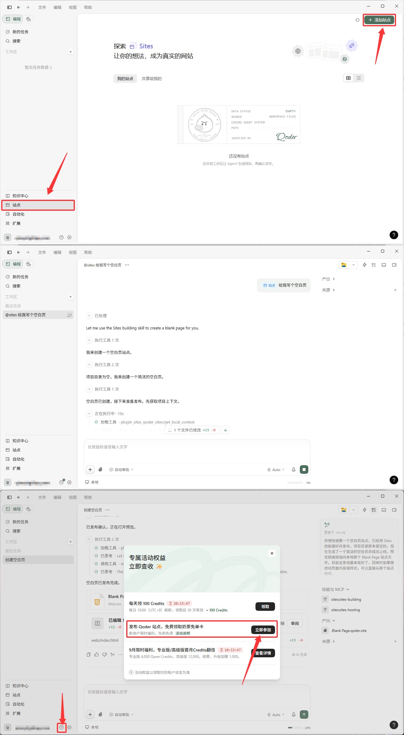 阿里云Qoder领取奶茶免单卡-空域资源网