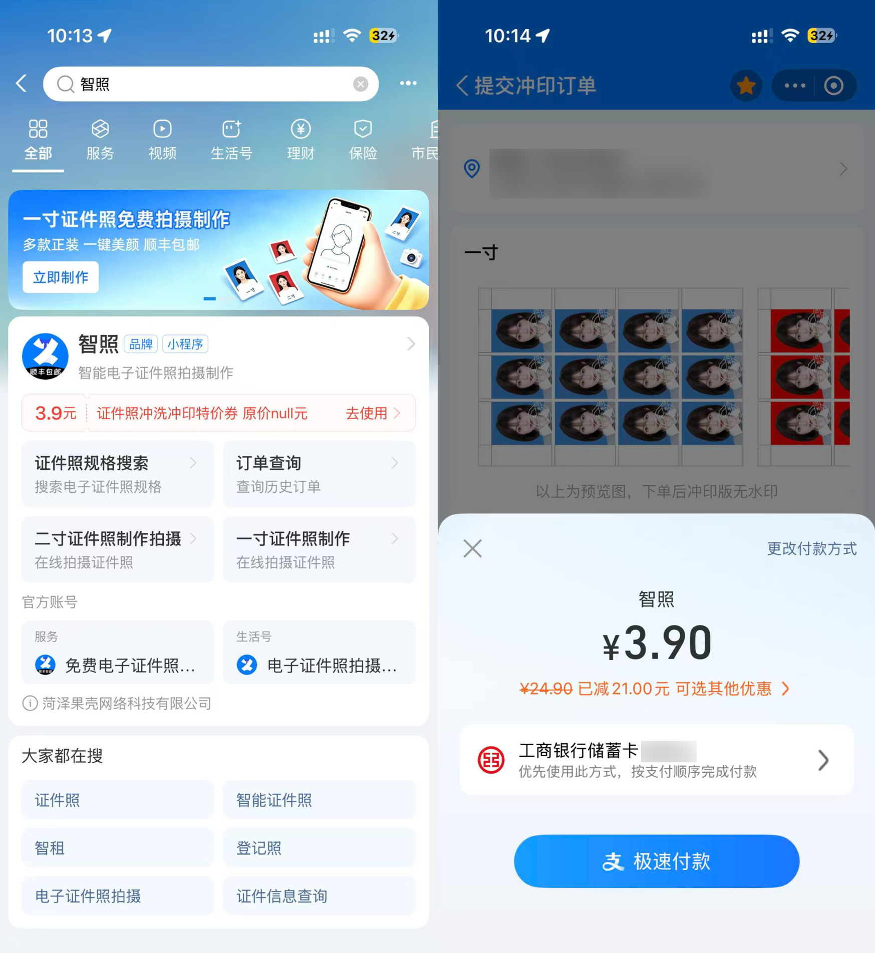 支付宝3.9元领24张一寸照-空域资源网