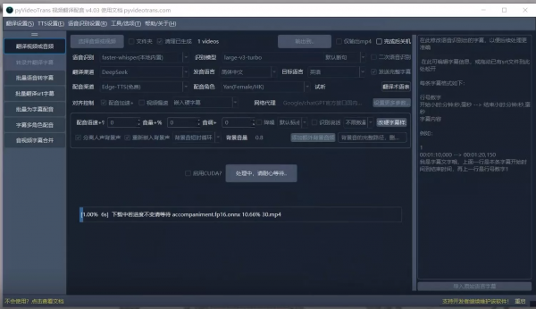 图片[2]-pyVideoTrans影片翻译配音软件AI多语音多语音字幕win系统