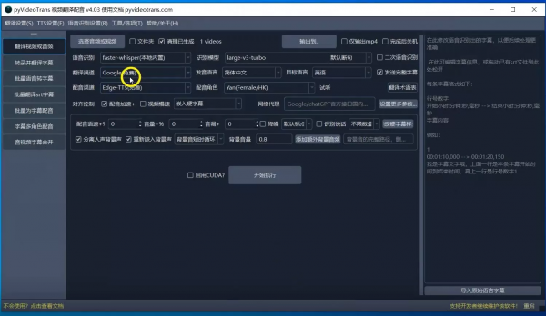 pyVideoTrans影片翻译配音软件AI多语音多语音字幕win系统