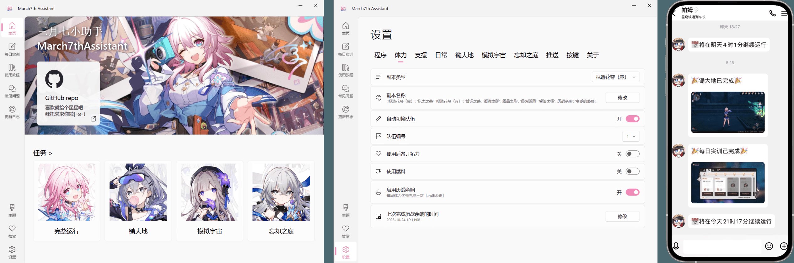 PC星穹铁道·三月七多功能小助手 v4.6.0