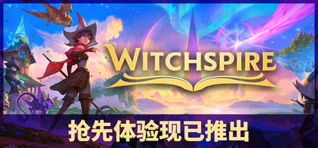 Witchspire 巫塔战记 v27999 豪华中文联机版-空域资源网