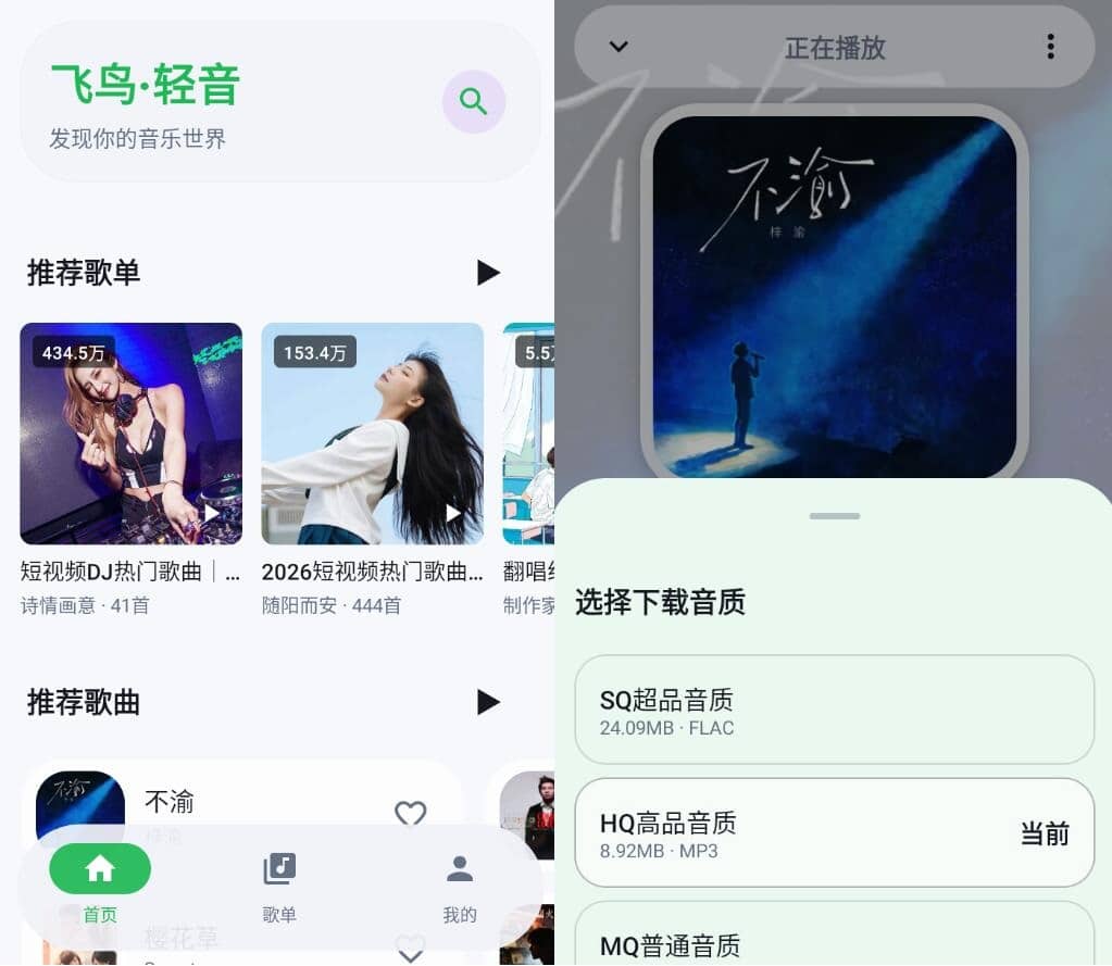 飞鸟·轻音v2.0.0 三平台曲库聚合-空域资源网