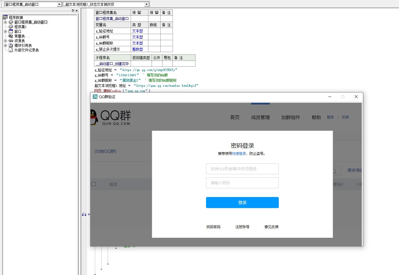 最新易语言QQ群验证源码+模块-空域资源网