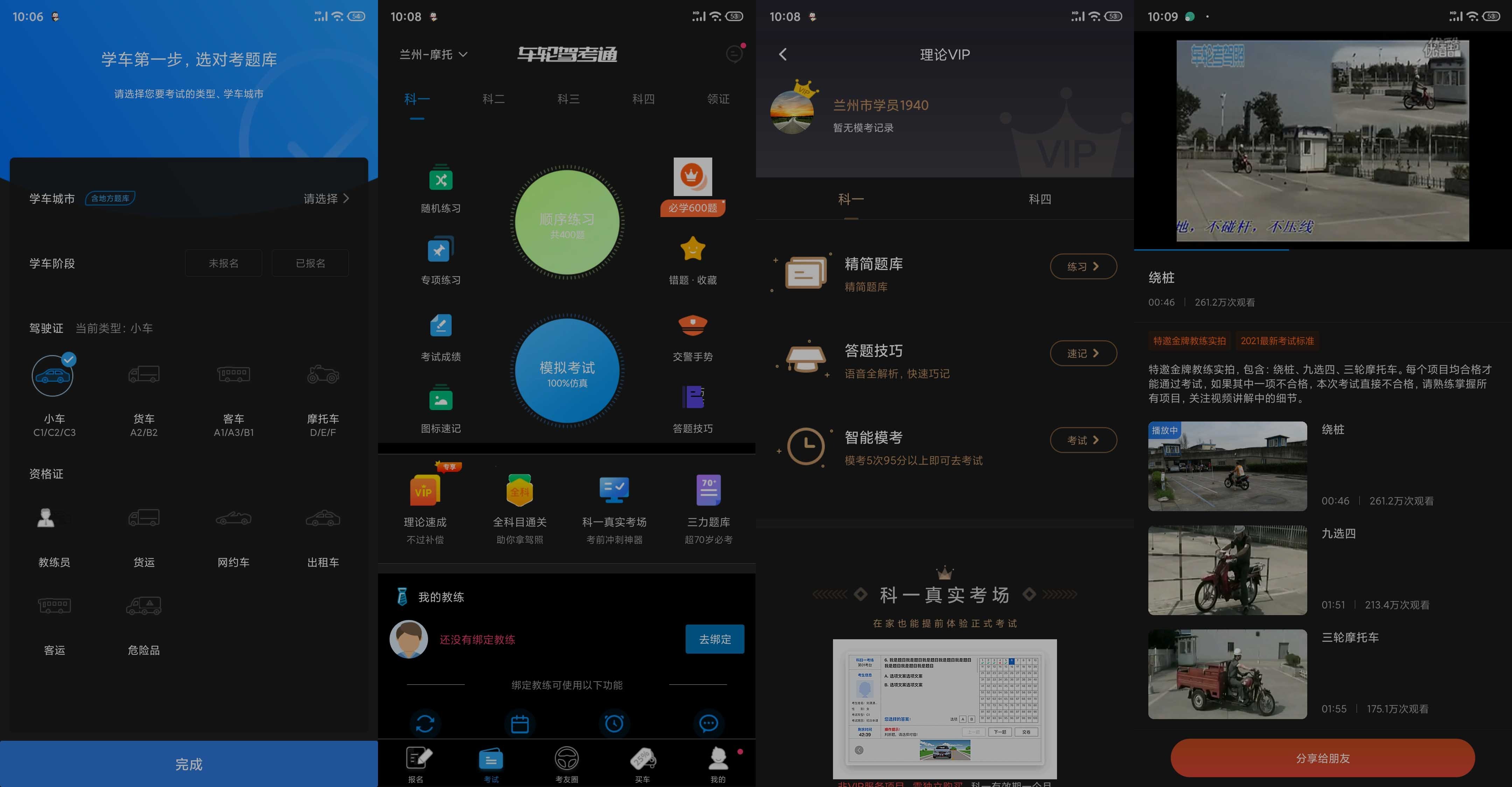 安卓车轮驾考通v10.1.6精简题库高级破解版-空域资源网