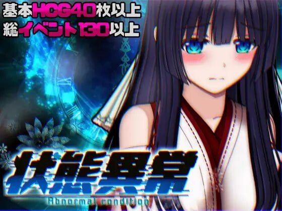 图片[1]-更新[爆款RPG/异种X/动态] 状态异常 =Abnormal Condition= ～酩酊/凭依/改变/苗床篇～ 状態異常 =Abnormal Condition= ～酩酊/憑依/改変/苗床編～ v26.09.24 AI汉化版+存档 [1.10G]