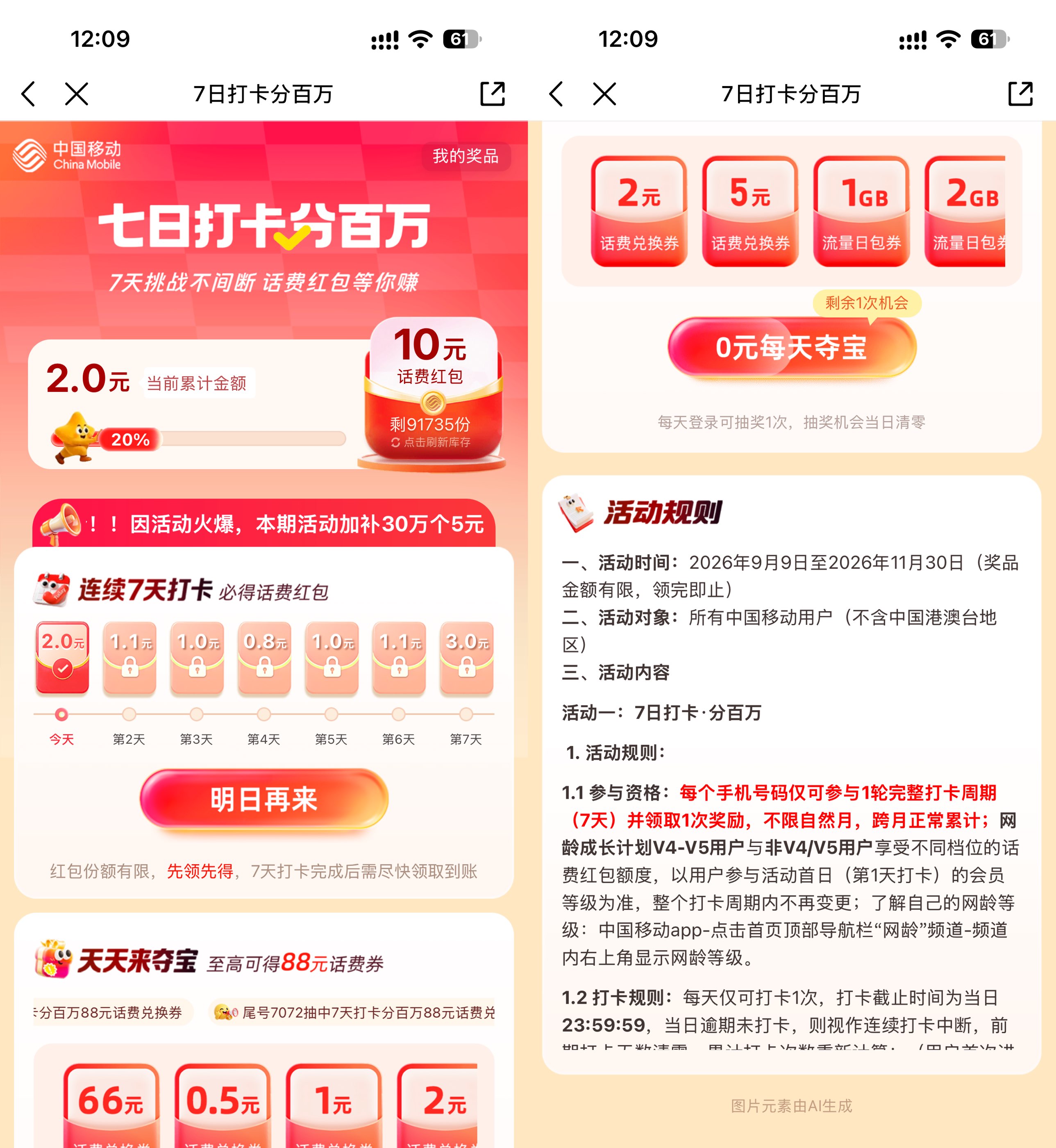 移动打卡7天领5~10亓话费券-空域资源网