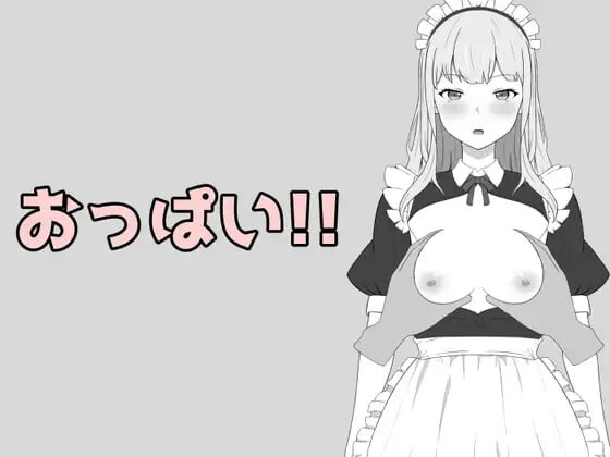 图片[1]-新作[互动SLG/Live2D动态] 胸部！！おっぱい!! 生肉版 [安卓 40M]