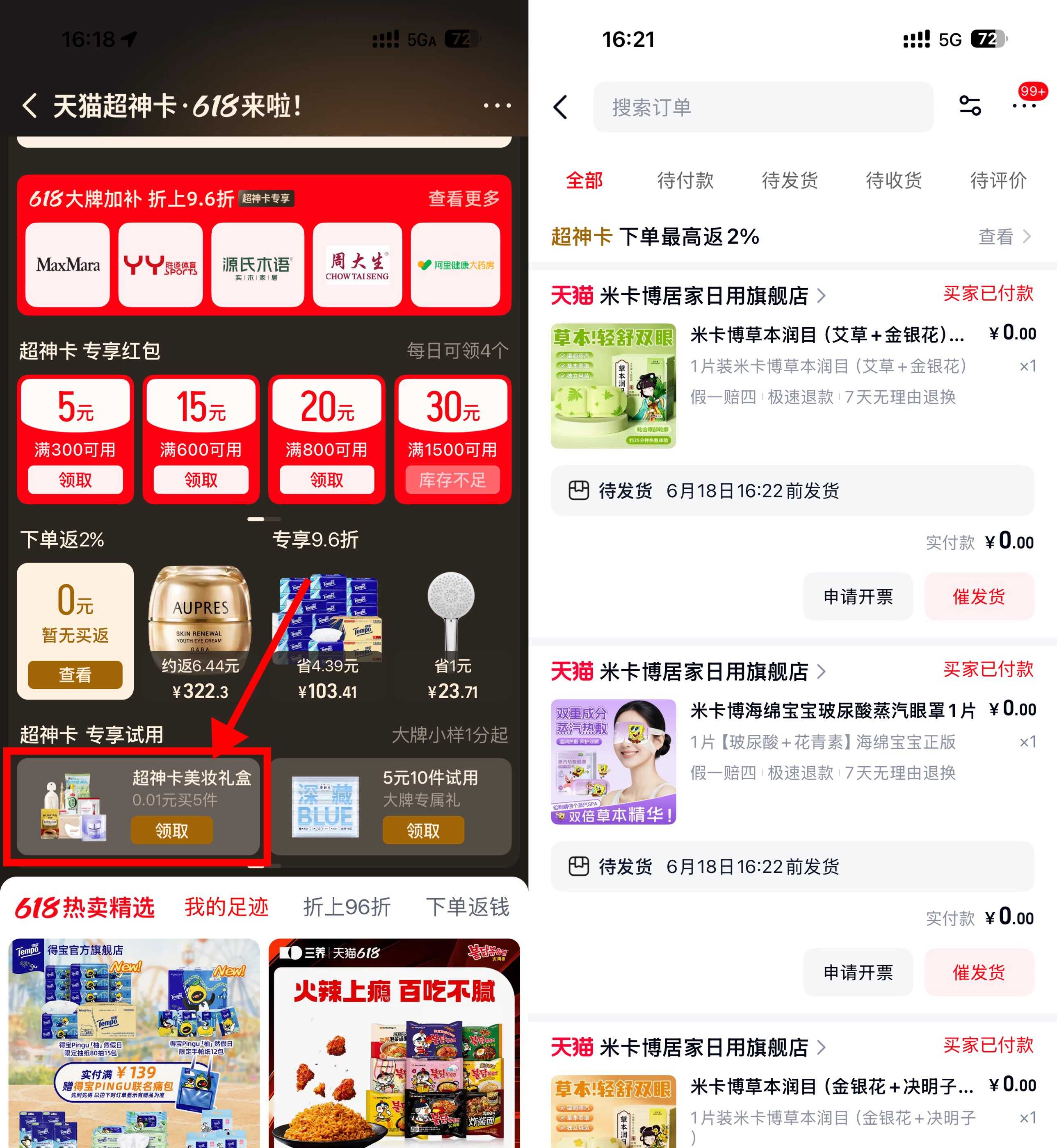 天猫部分用户0.01亓撸实物-空域资源网