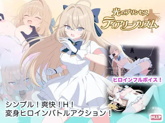 图片[1]-更新[动作ACT/异种X/动态] 光之公主 蒂亚丽普莉兹姆 光のプリンセス ティアリープリズム v1.02 AI汉化版+存档 [PC+安卓 1.70G]