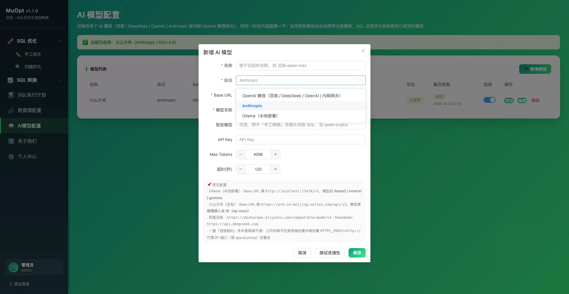 MuOpt 沐优：面向内网与信创场景的 SQL 优化及方言转换工具-空域资源网