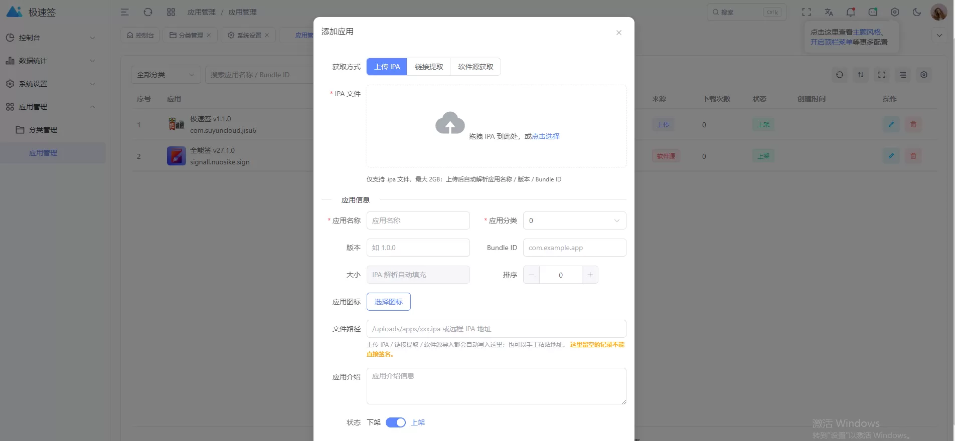 IPA在线签名源码无加密无授权-空域资源网