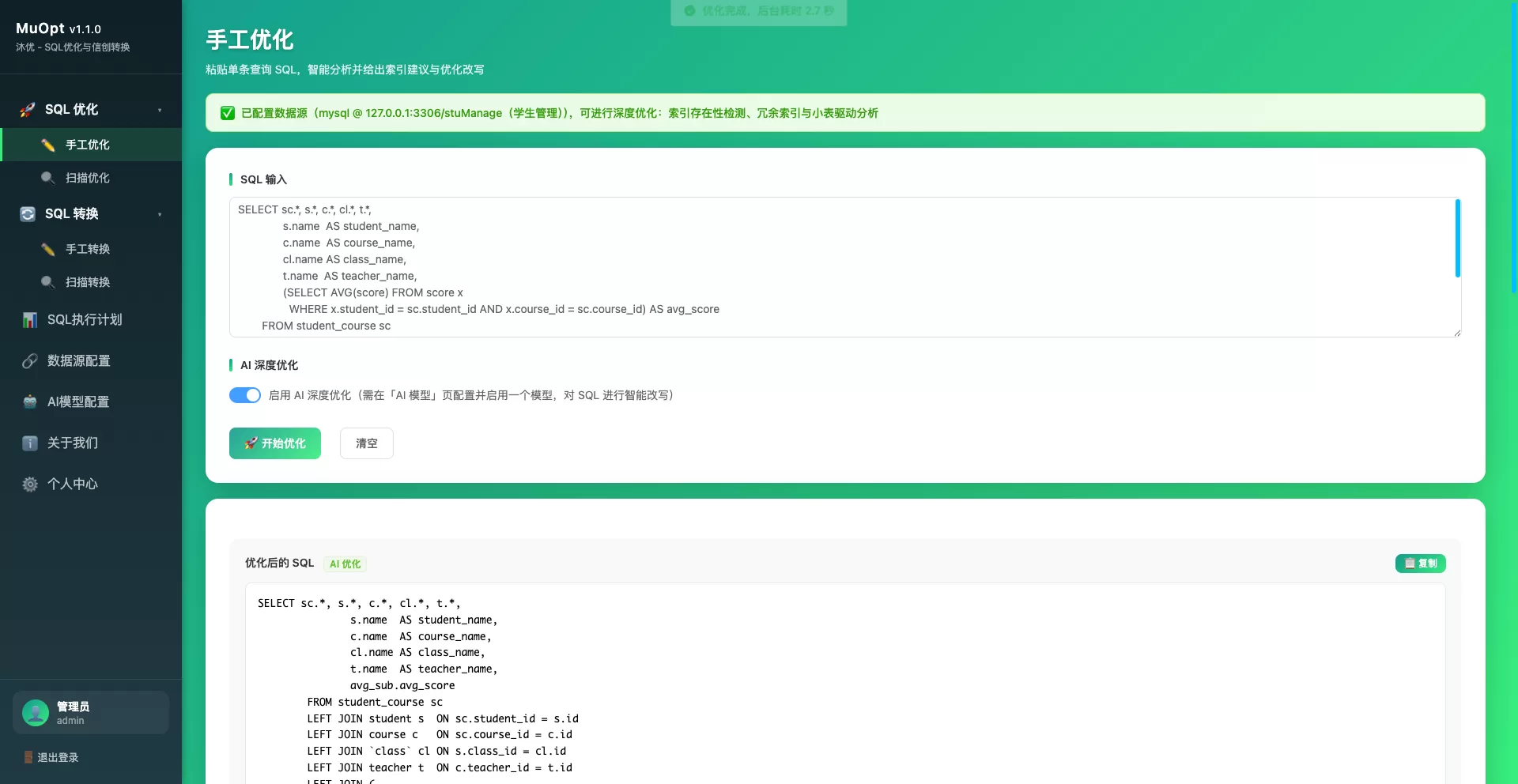 MuOpt 沐优:面向内网与信创场景的 SQL 优化及方言转换工具 MuOpt 沐优:面向内网与信创场景的 SQL 优化及方言转换工具