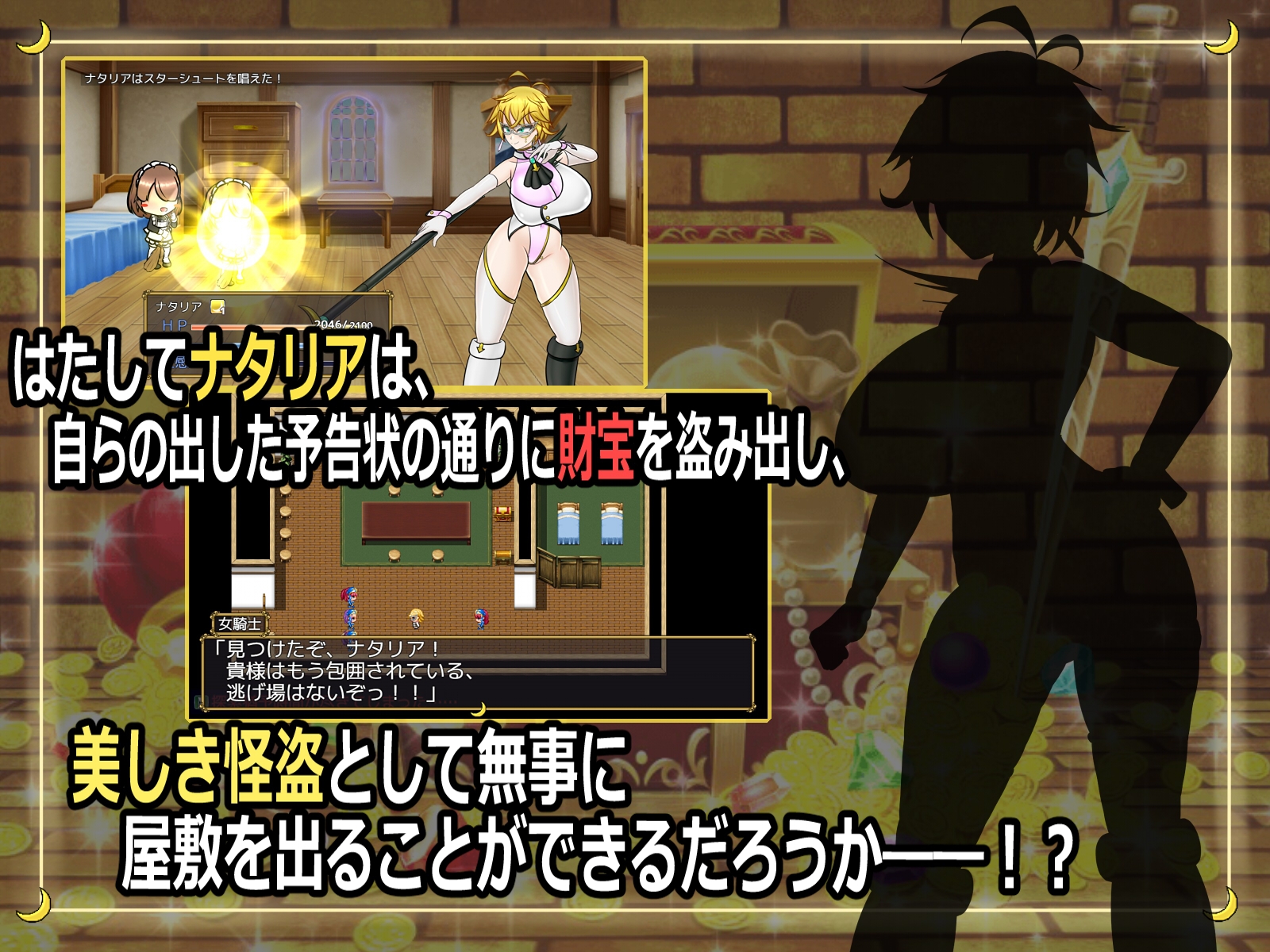 ふたなり女怪盗ナタリア ～白美を汚す搾精の罠～ [真田の領域]